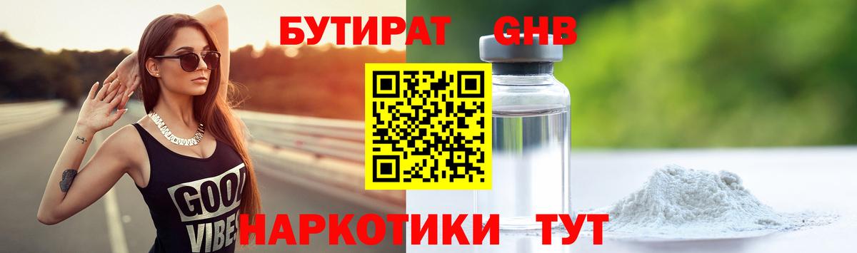 Бутират вода  Вход с VPN  Кизилюрт 