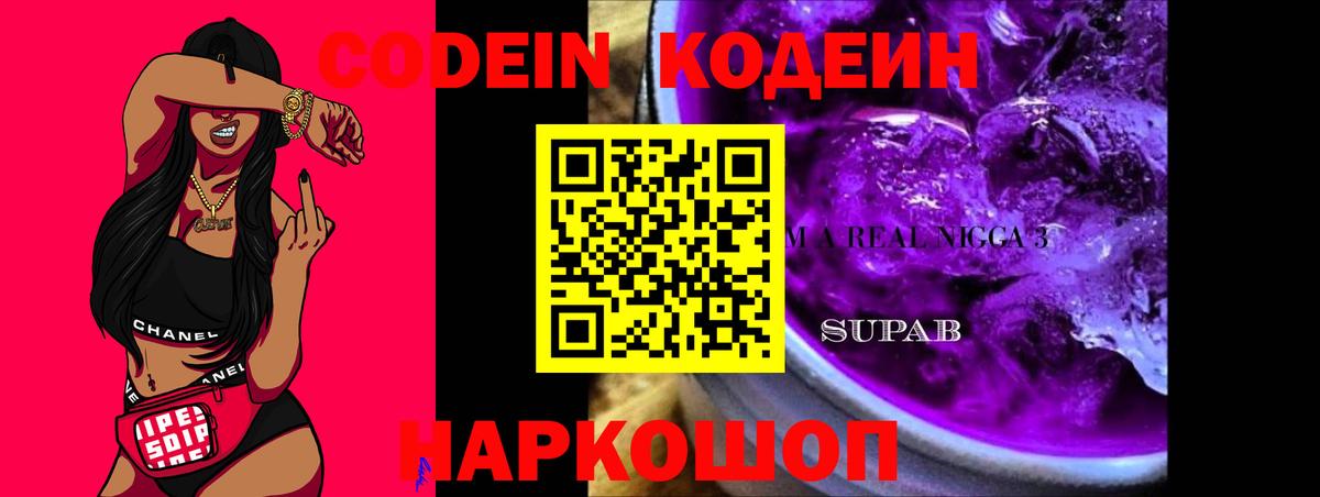 Кодеин напиток Lean (лин)  Вход с VPN  Кизилюрт 