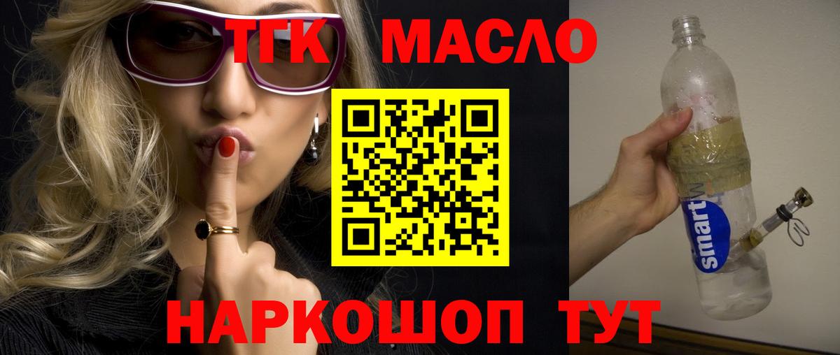 ТГК гашишное масло Кизилюрт